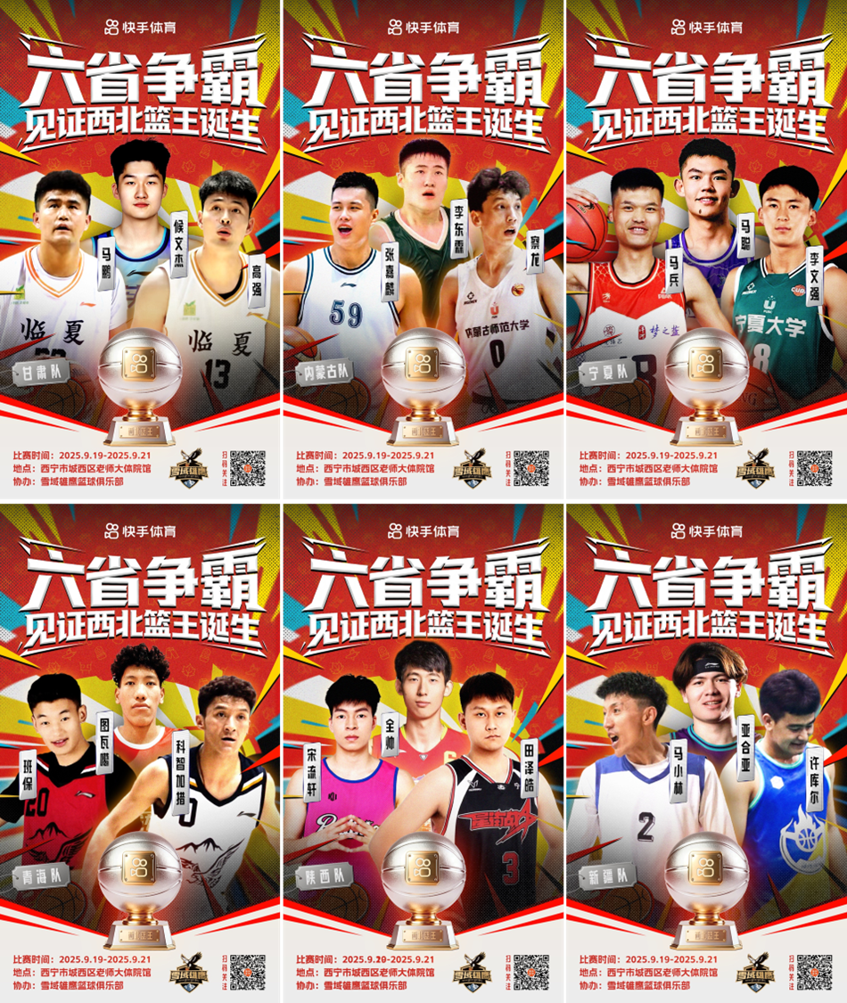 快手篮球大 快手篮球大