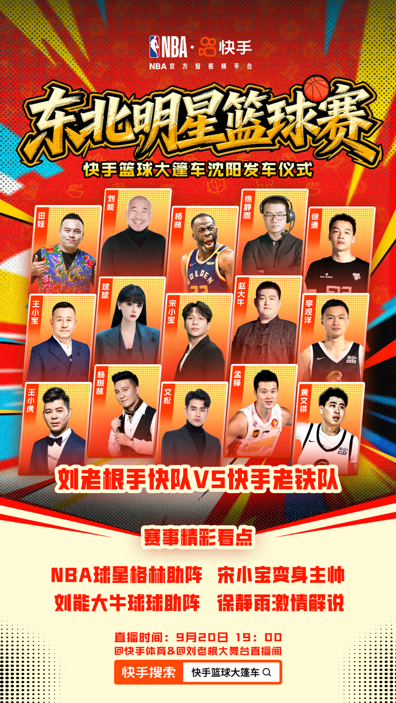 篮球板块的, 上快手搜索, 玩法激发全 篮球板块的, 上快手搜索, 玩法激发全